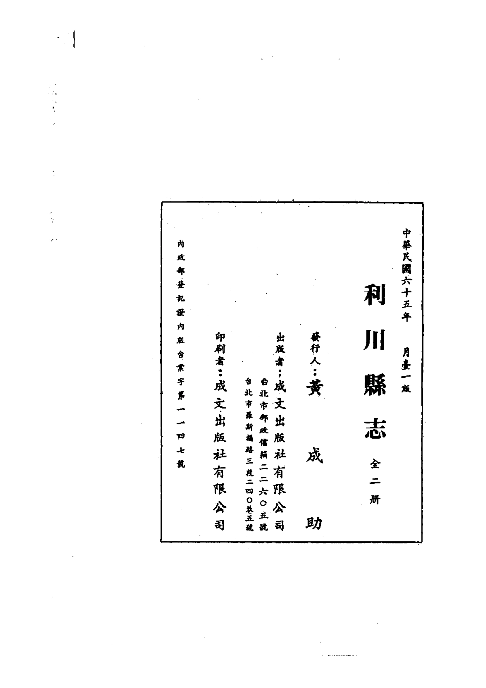 017利川县志(1-2)_0_1-200.pdf_第3页