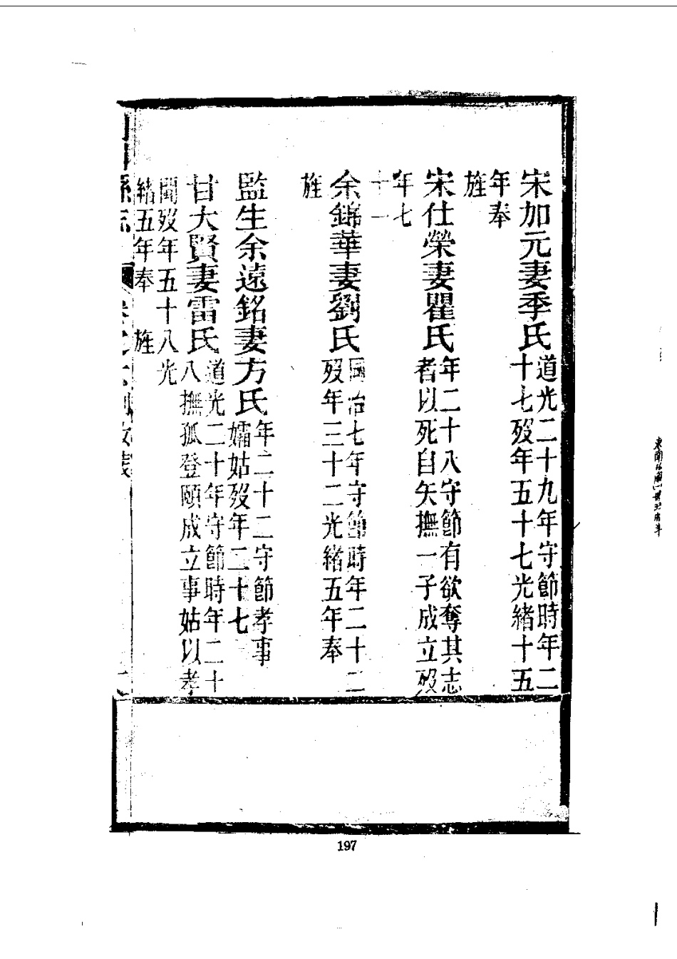 017利川县志(1-2)_0_201-400.pdf_第1页