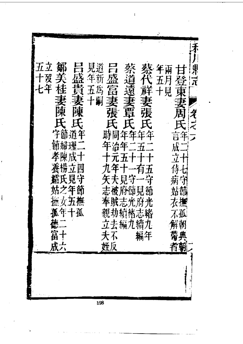 017利川县志(1-2)_0_201-400.pdf_第2页