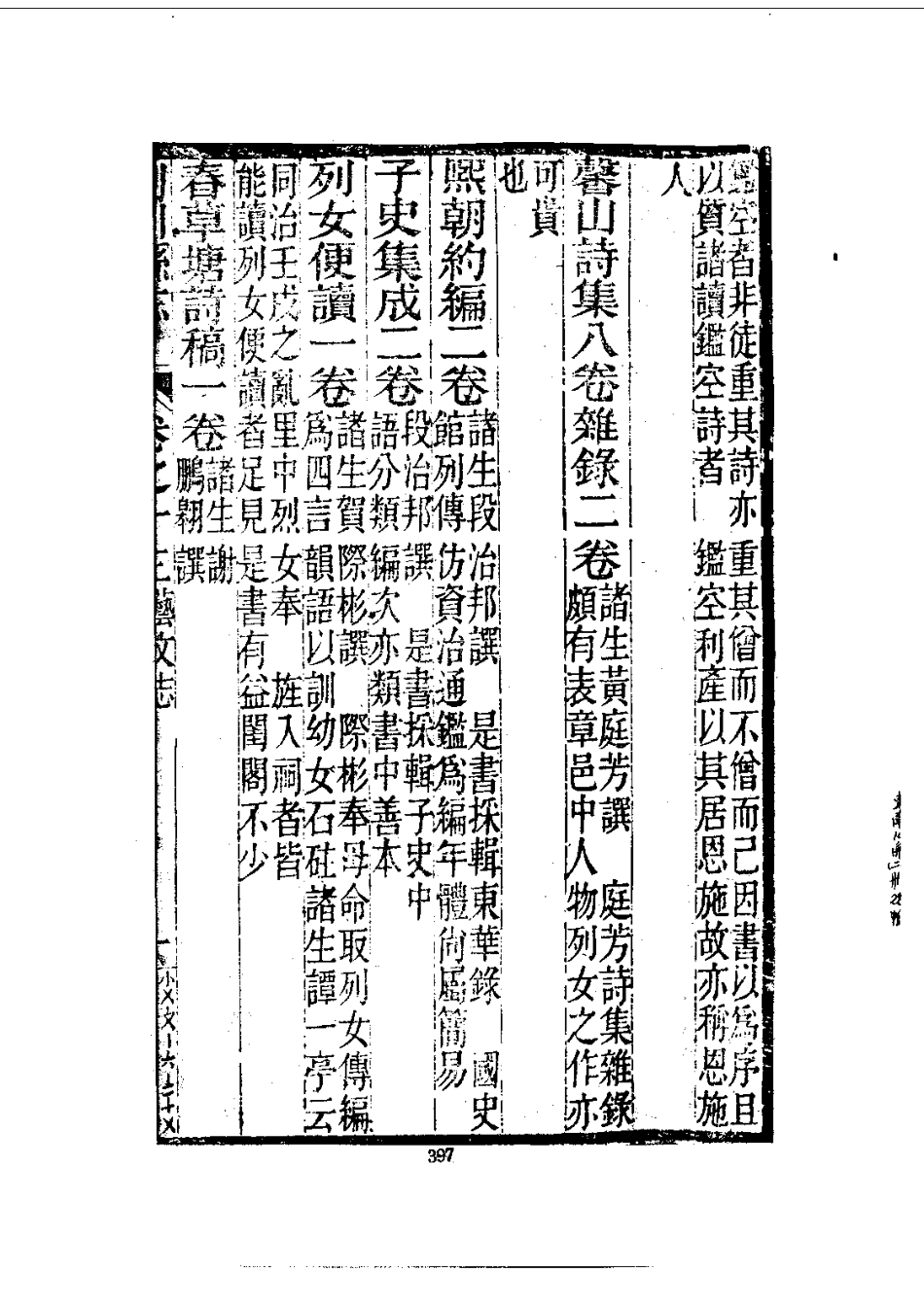 017利川县志(1-2)_0_401-488.pdf_第1页