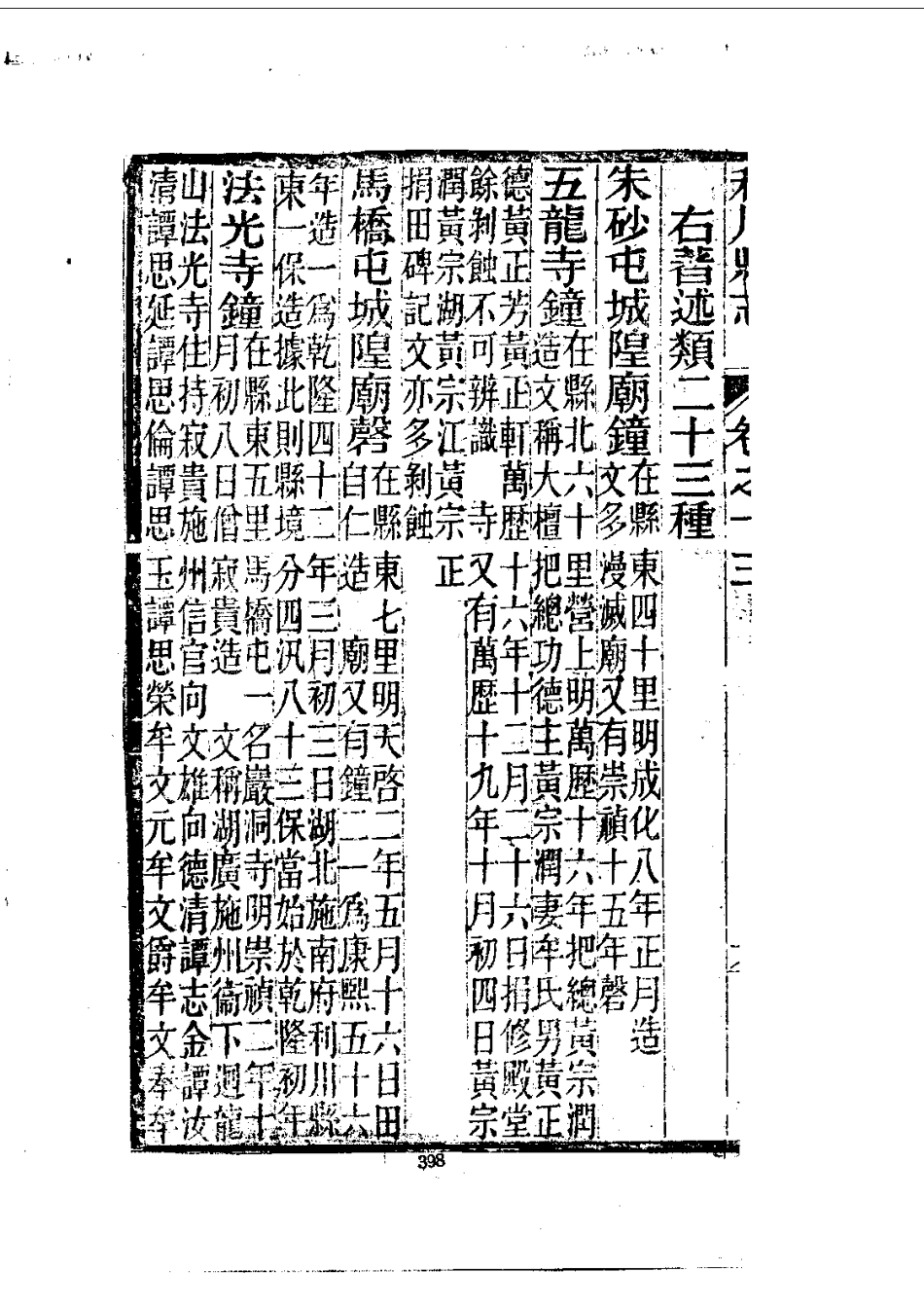 017利川县志(1-2)_0_401-488.pdf_第2页