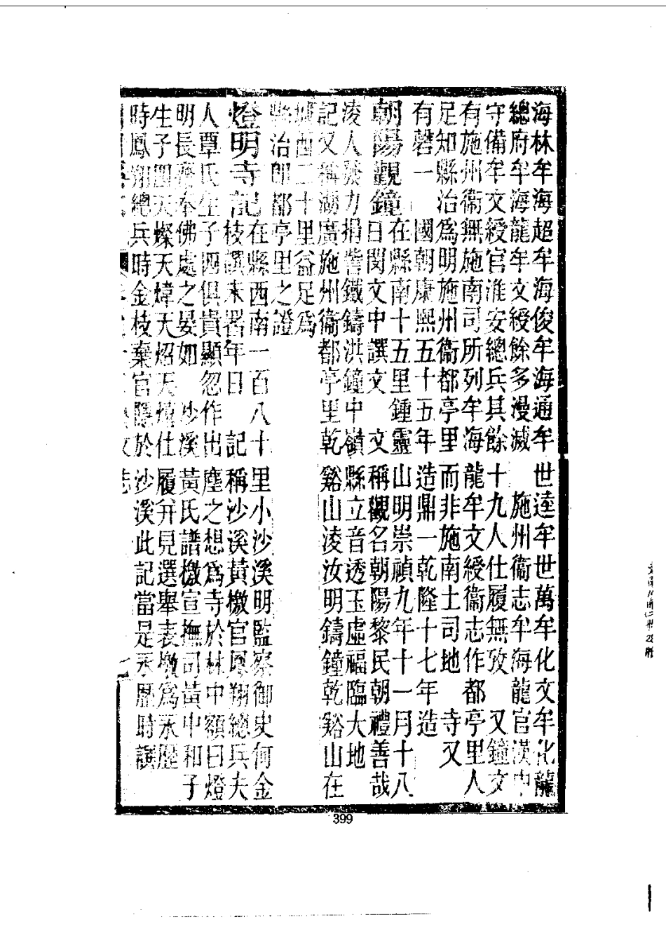 017利川县志(1-2)_0_401-488.pdf_第3页