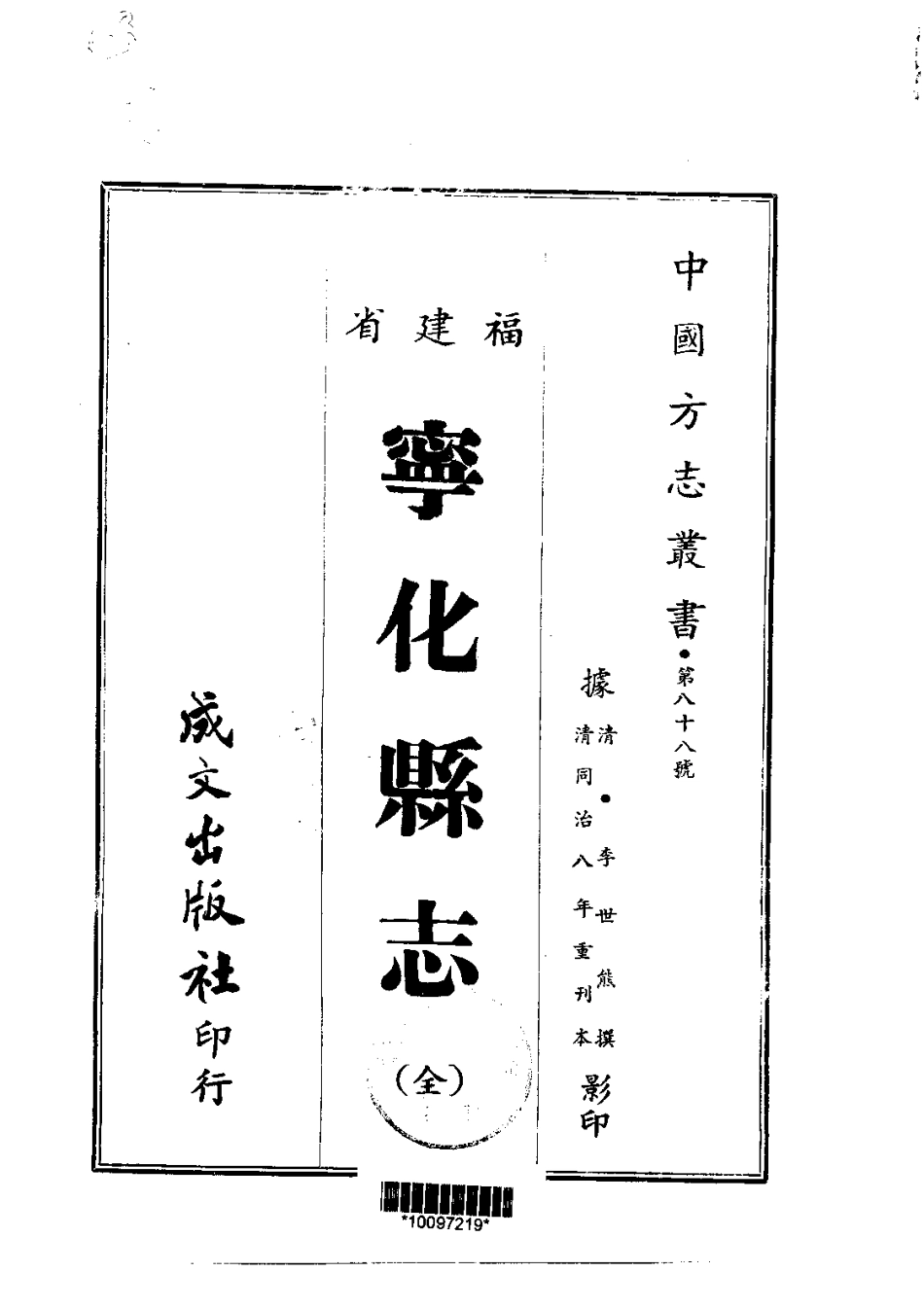 019宁化县志(全)_0_1-200.pdf_第1页