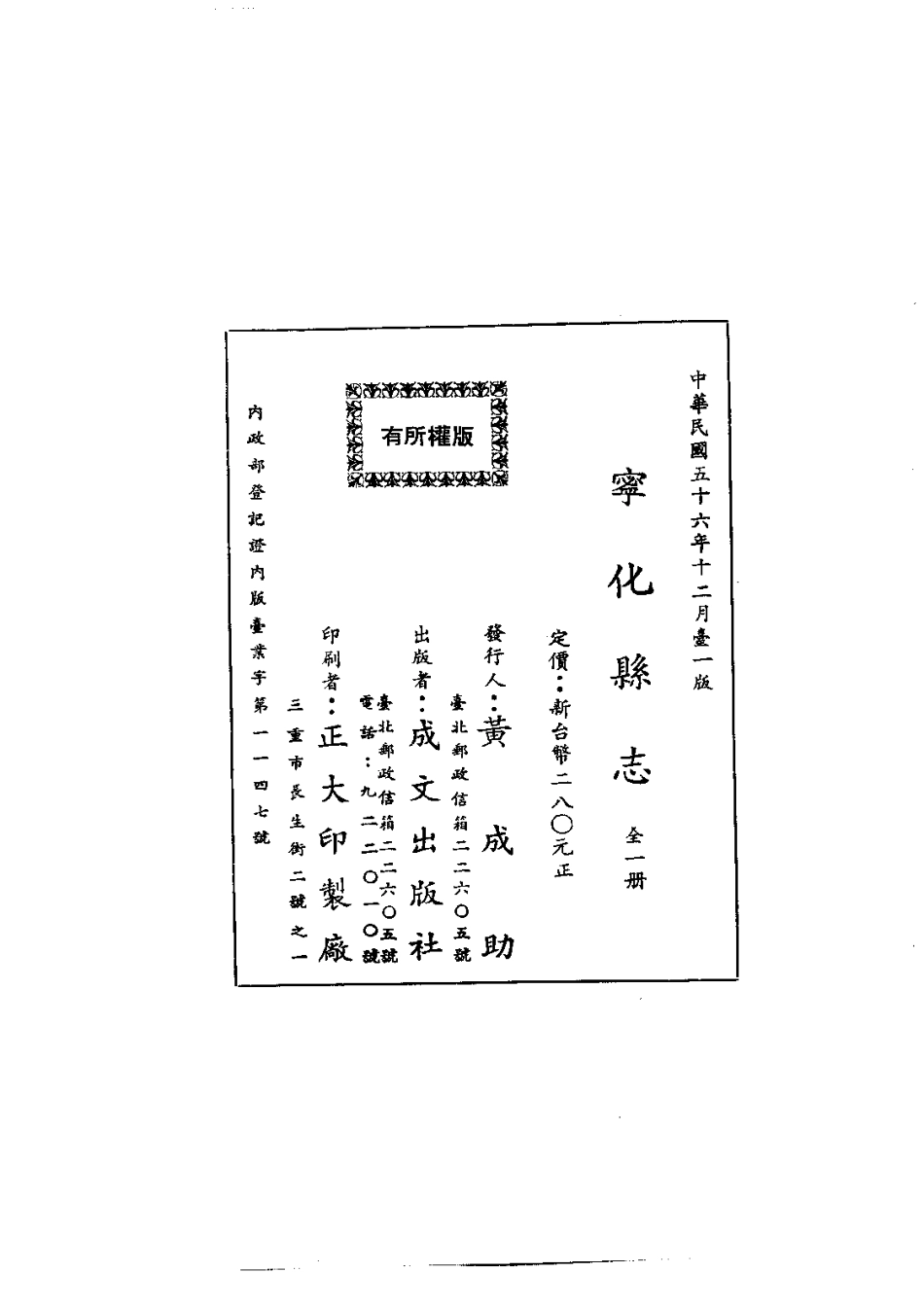 019宁化县志(全)_0_1-200.pdf_第2页