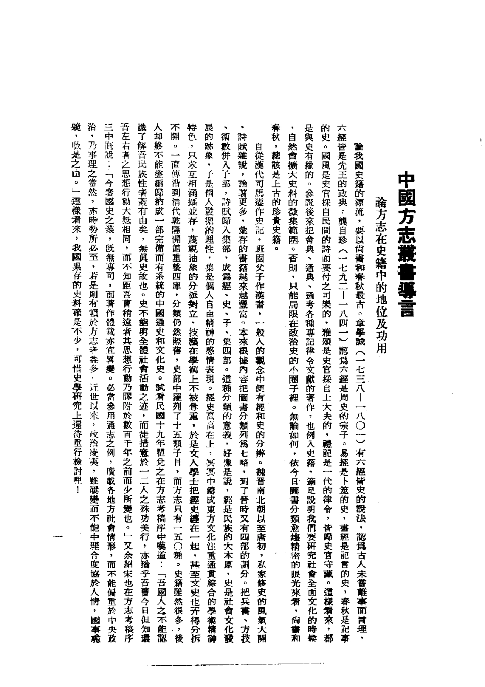 019宁化县志(全)_0_1-200.pdf_第3页