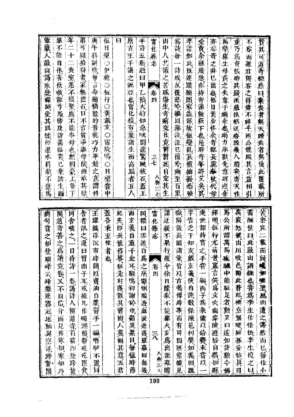 019宁化县志(全)_0_201-346.pdf_第1页