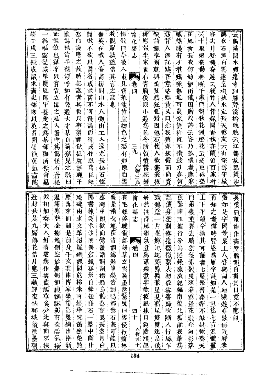 019宁化县志(全)_0_201-346.pdf_第2页