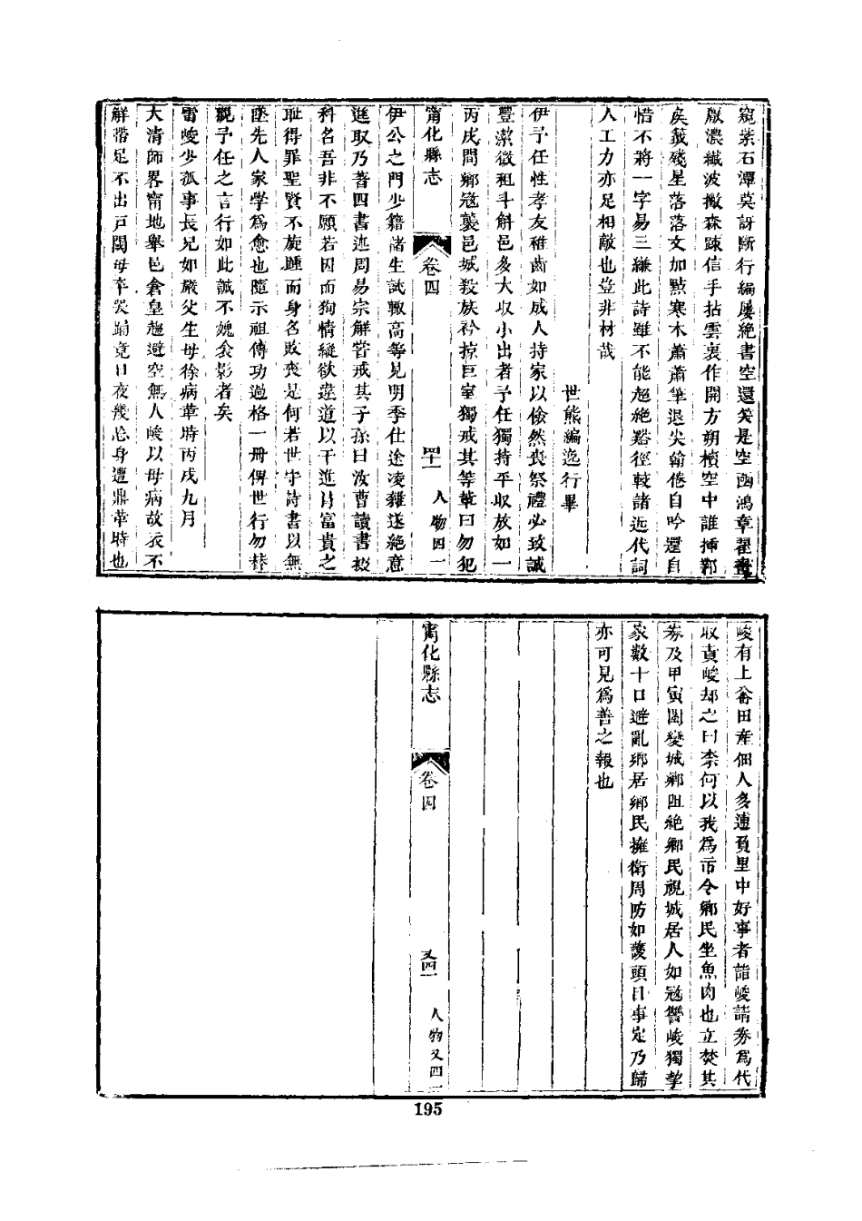 019宁化县志(全)_0_201-346.pdf_第3页