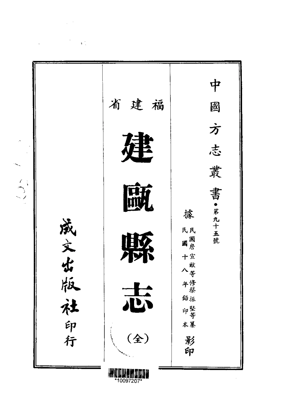 026建瓯县志(全)_0_1-200.pdf_第1页