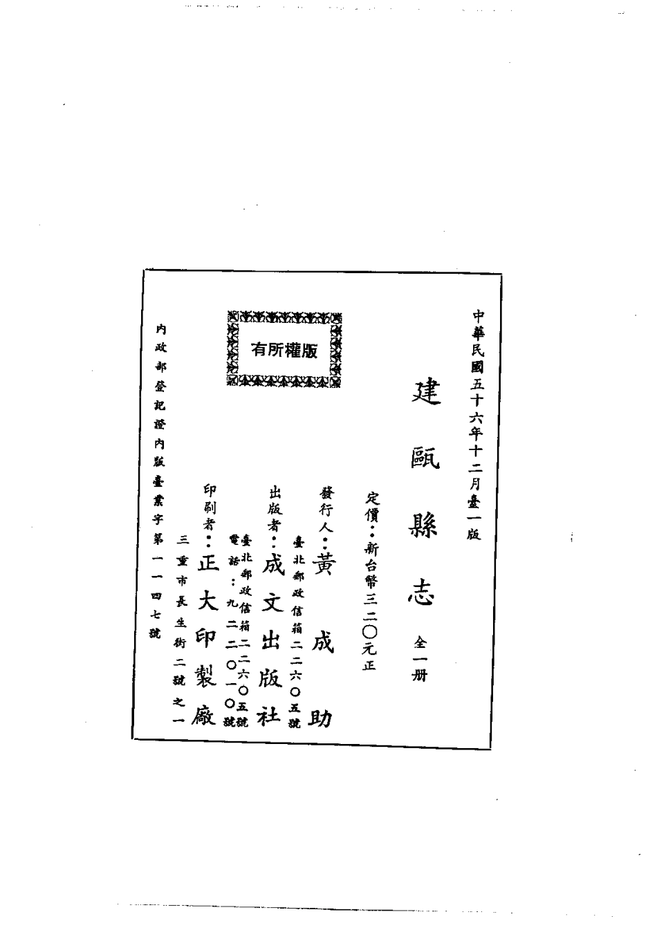 026建瓯县志(全)_0_1-200.pdf_第2页