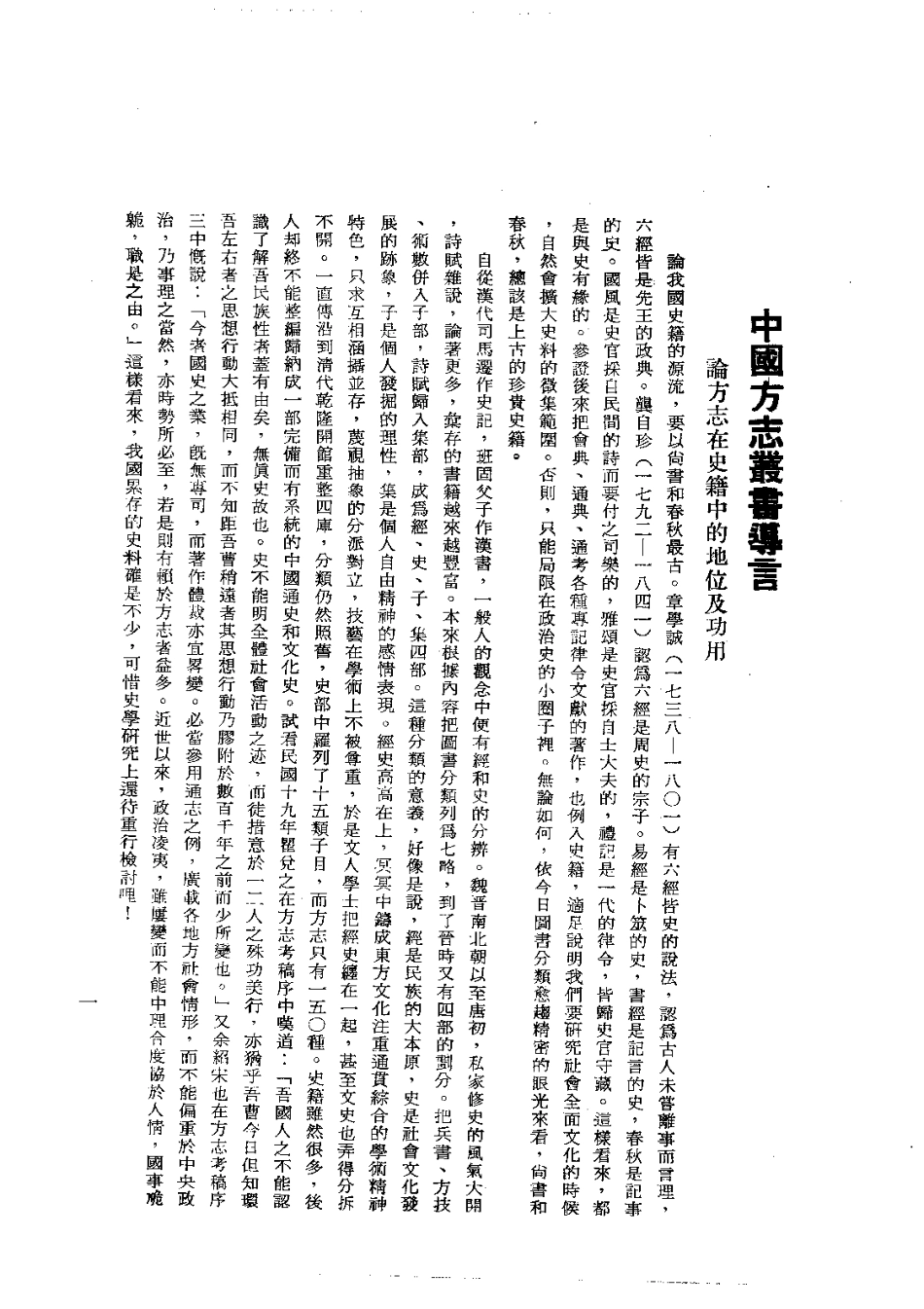 026建瓯县志(全)_0_1-200.pdf_第3页
