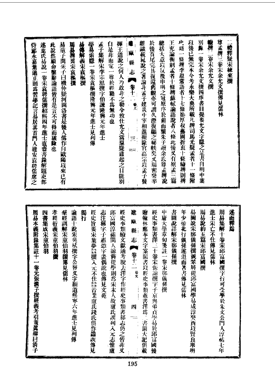 026建瓯县志(全)_0_201-400.pdf_第1页