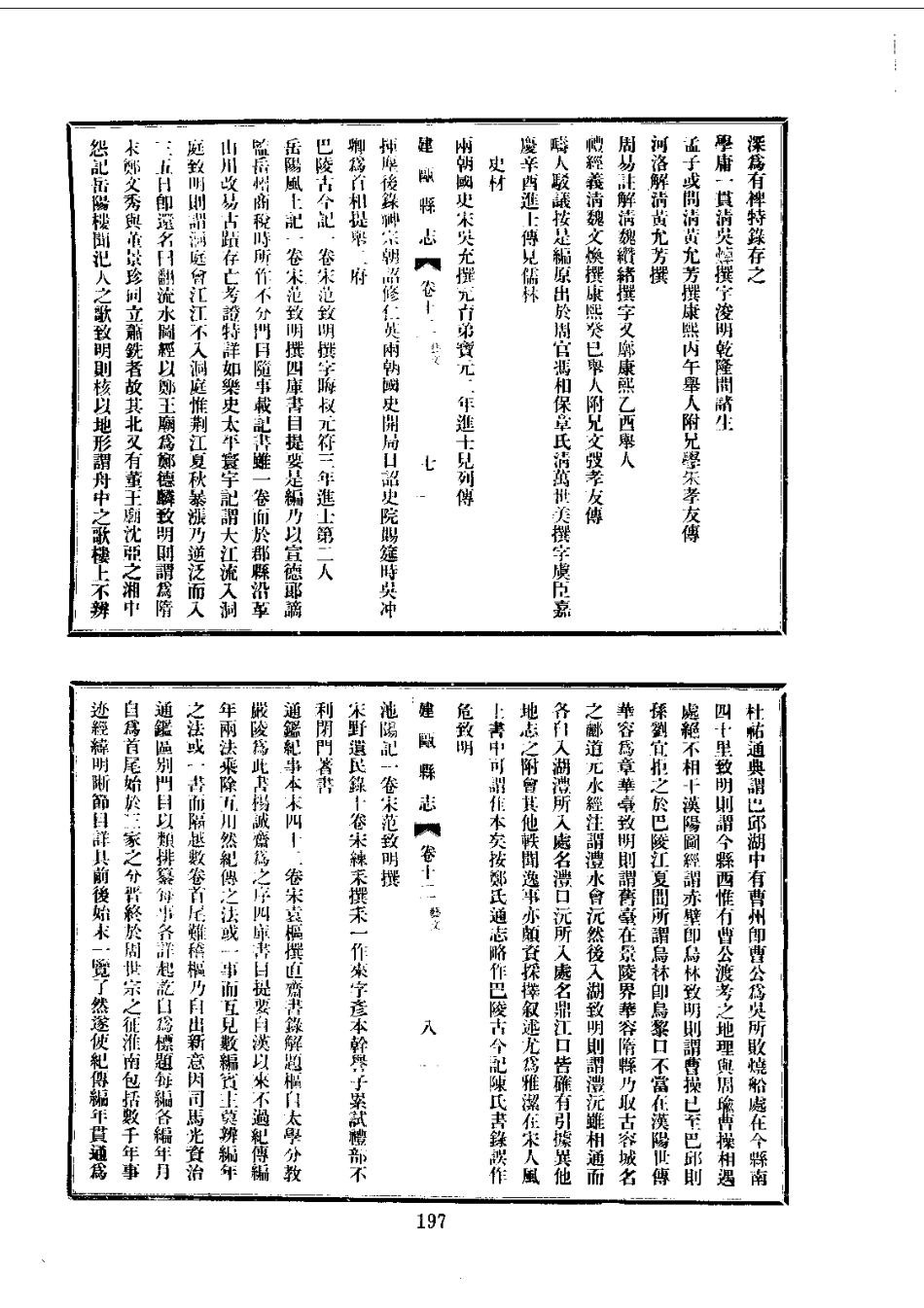026建瓯县志(全)_0_201-400.pdf_第3页