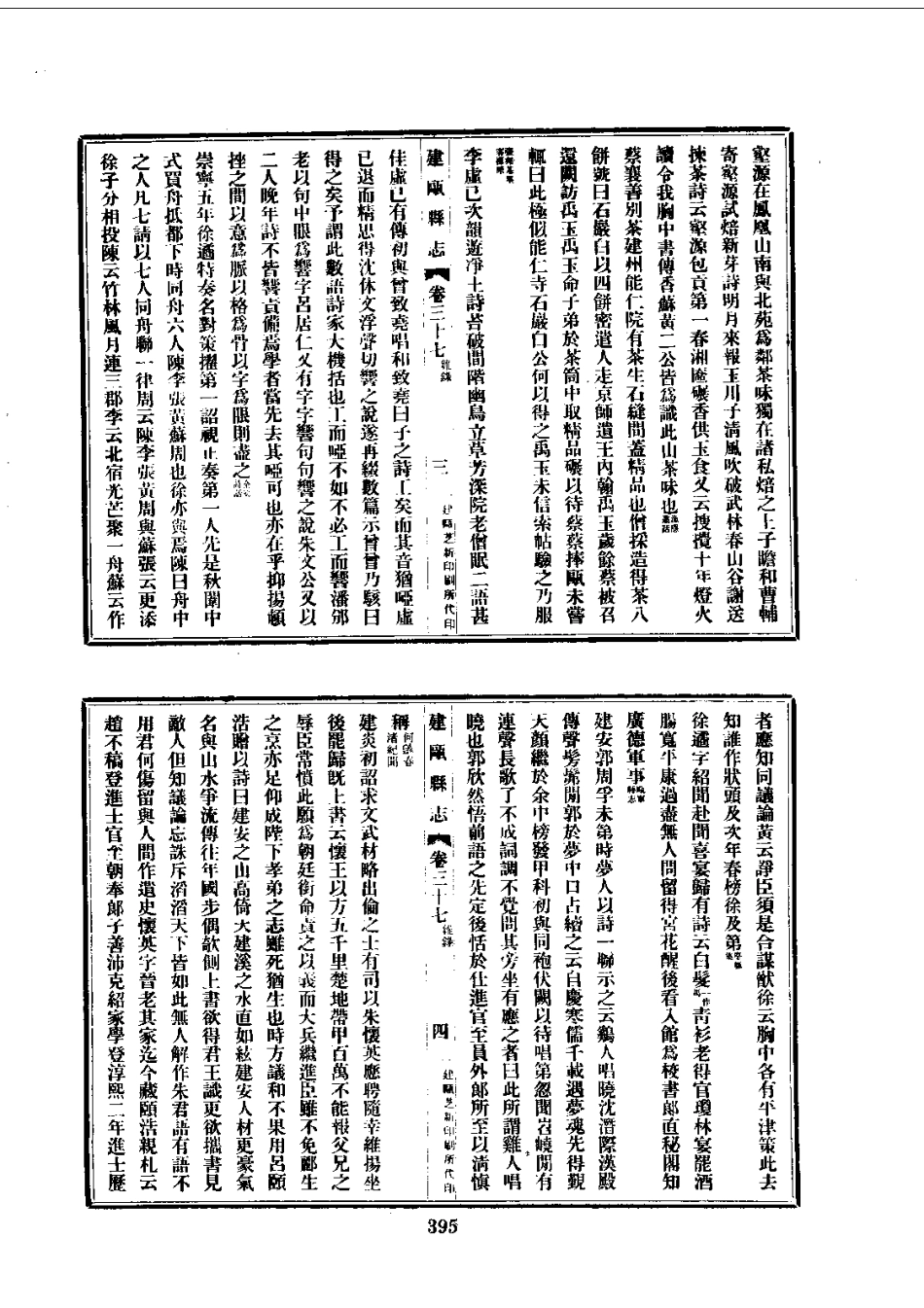 026建瓯县志(全)_0_401-414.pdf_第1页