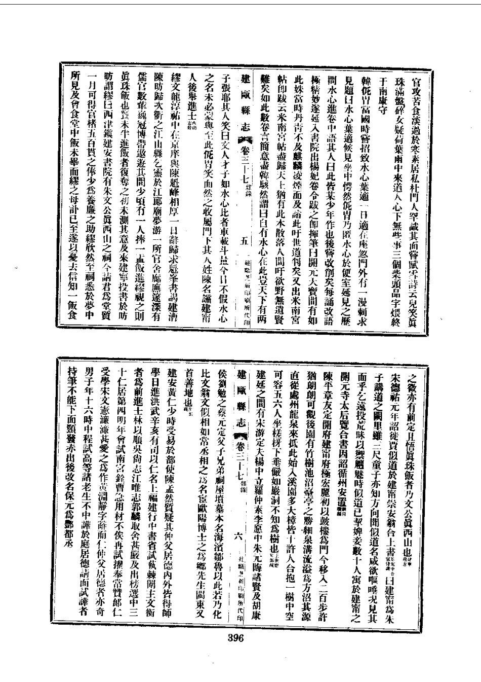 026建瓯县志(全)_0_401-414.pdf_第2页