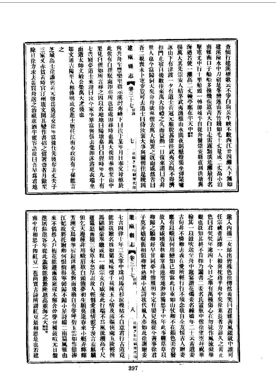026建瓯县志(全)_0_401-414.pdf_第3页