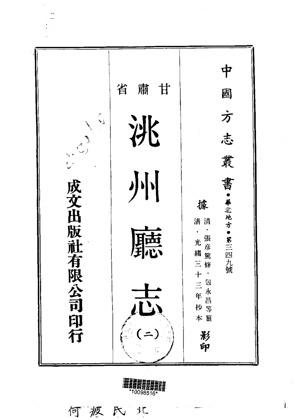 028洮州厅志（1-2）_0_1-200.pdf_第2页