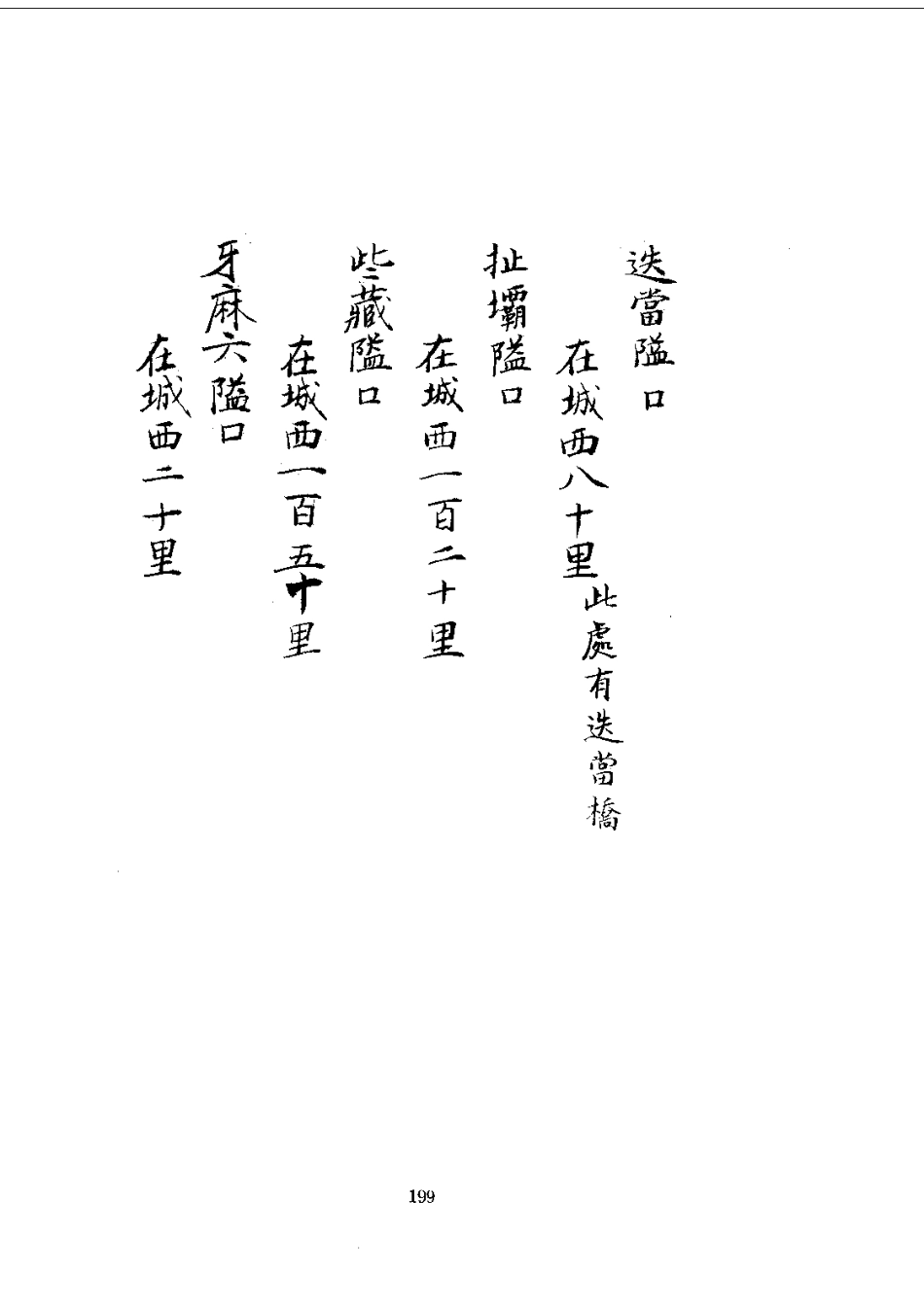 028洮州厅志(1-2)_0_201-400.pdf_第1页