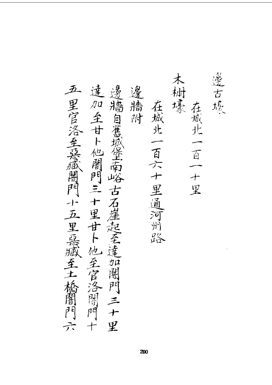 028洮州厅志(1-2)_0_201-400.pdf_第2页