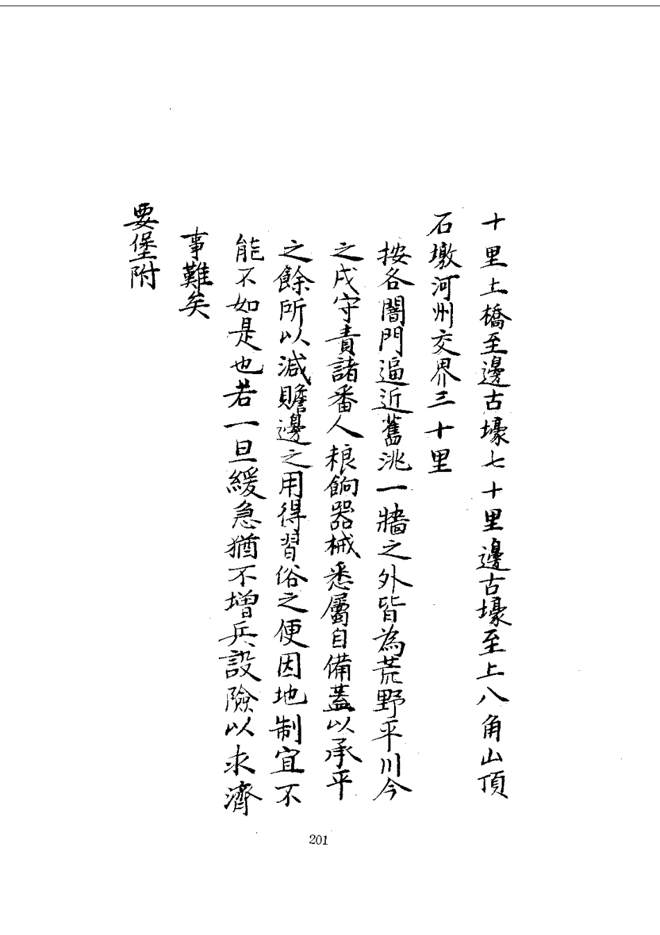 028洮州厅志(1-2)_0_201-400.pdf_第3页