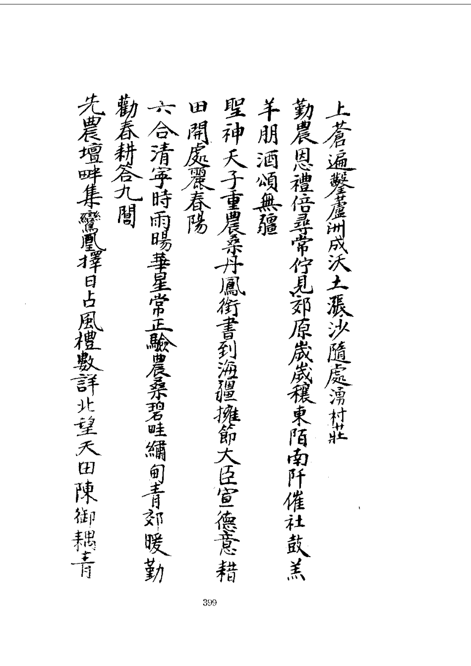 028洮州厅志(1-2)_0_401-600.pdf_第1页