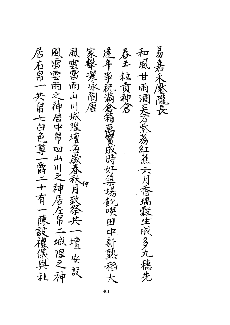 028洮州厅志(1-2)_0_401-600.pdf_第3页