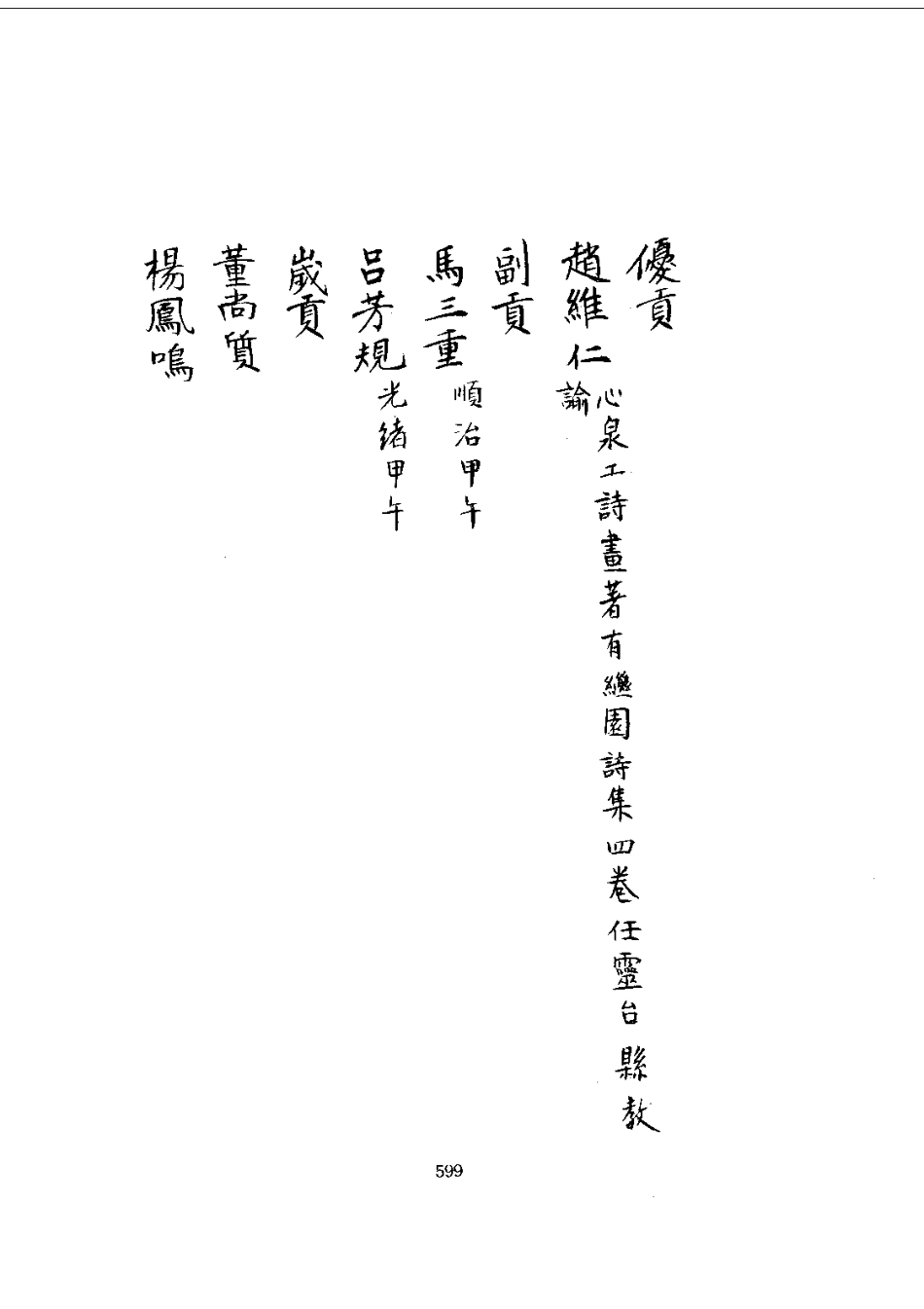028洮州厅志(1-2)_0_601-800.pdf_第1页