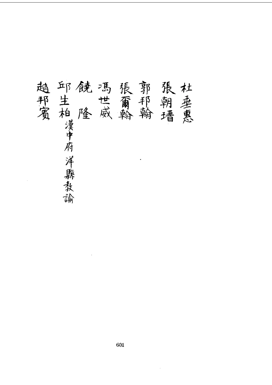 028洮州厅志(1-2)_0_601-800.pdf_第3页