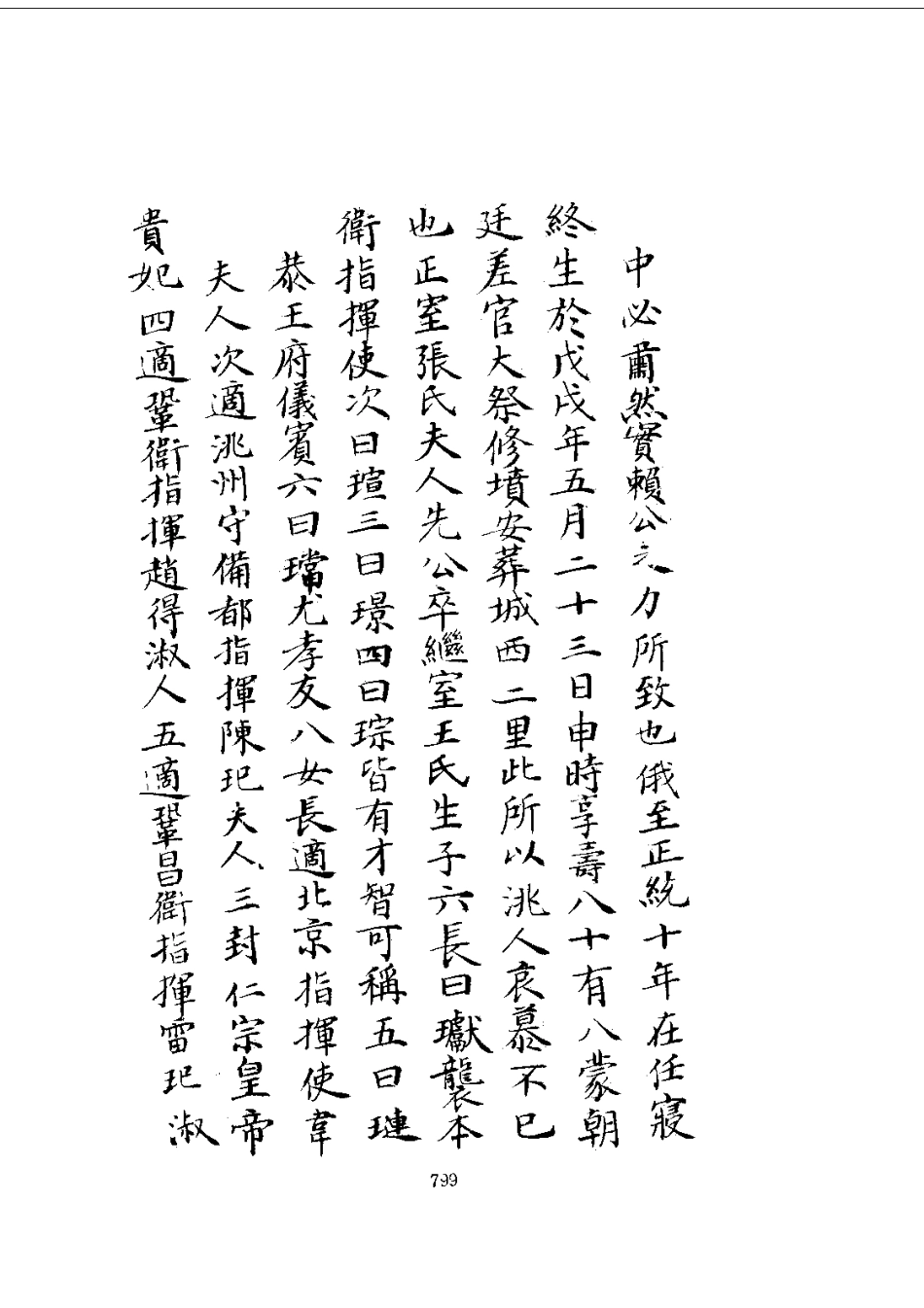 028洮州厅志(1-2)_0_801-993.pdf_第1页