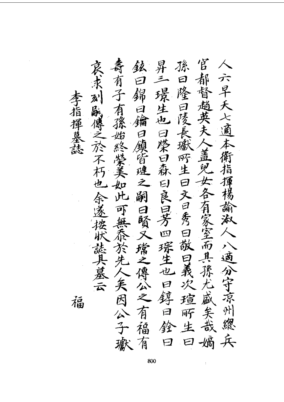 028洮州厅志(1-2)_0_801-993.pdf_第2页
