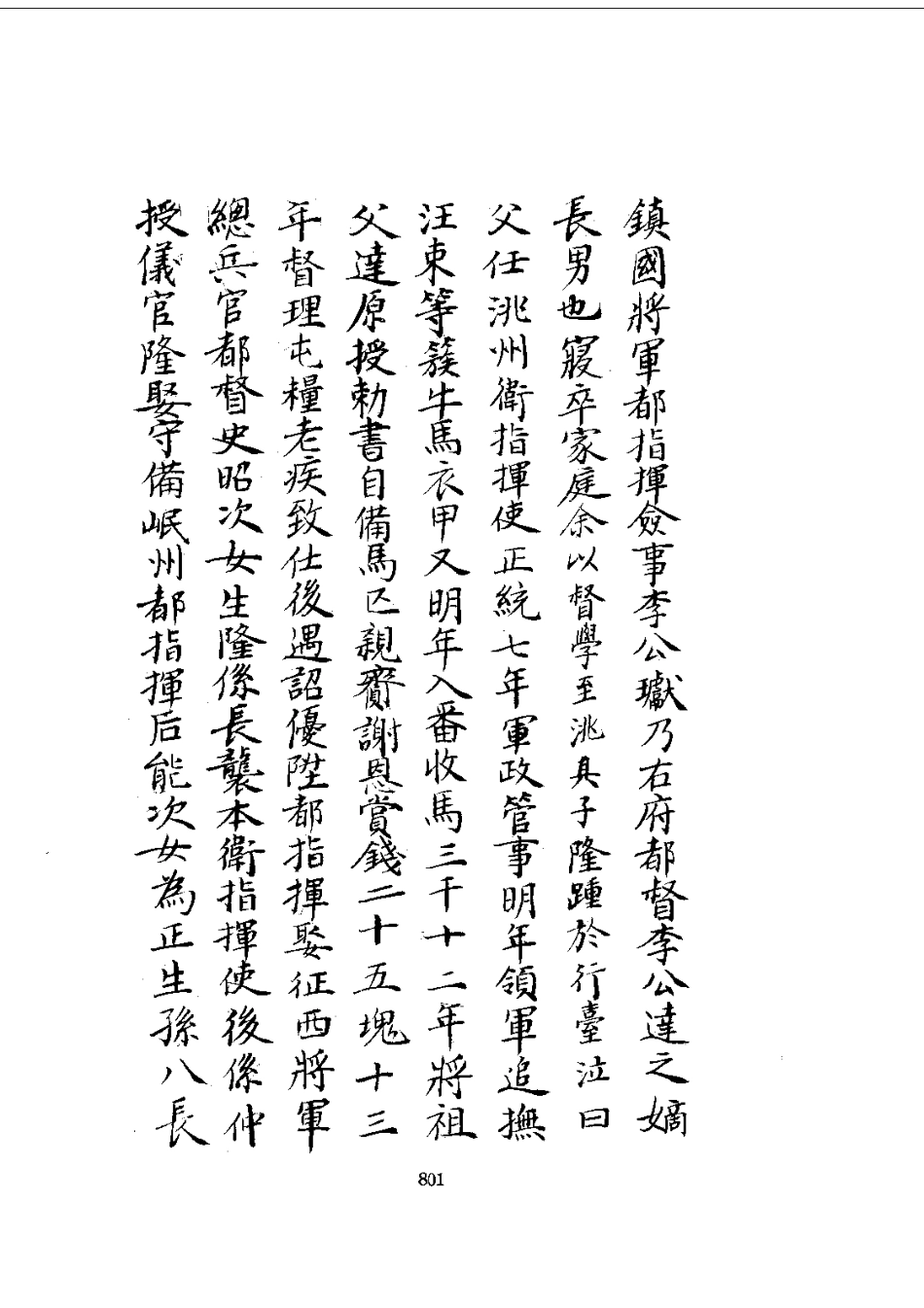 028洮州厅志(1-2)_0_801-993.pdf_第3页