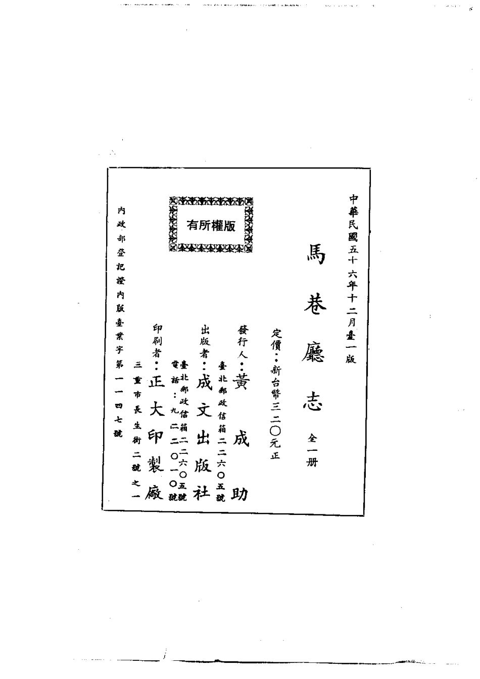 029马巷厅志(全)_0_1-200.pdf_第2页