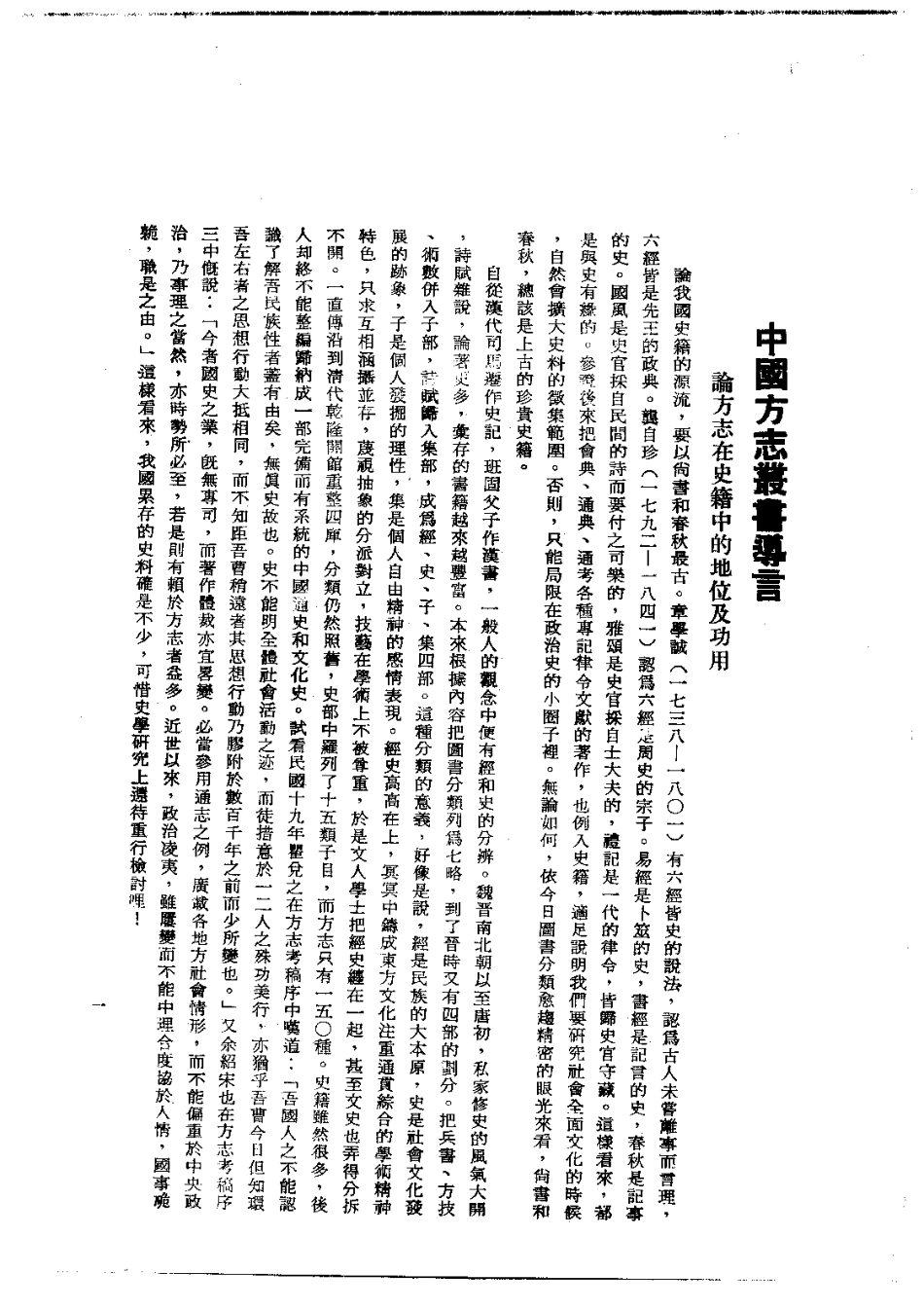 029马巷厅志(全)_0_1-200.pdf_第3页