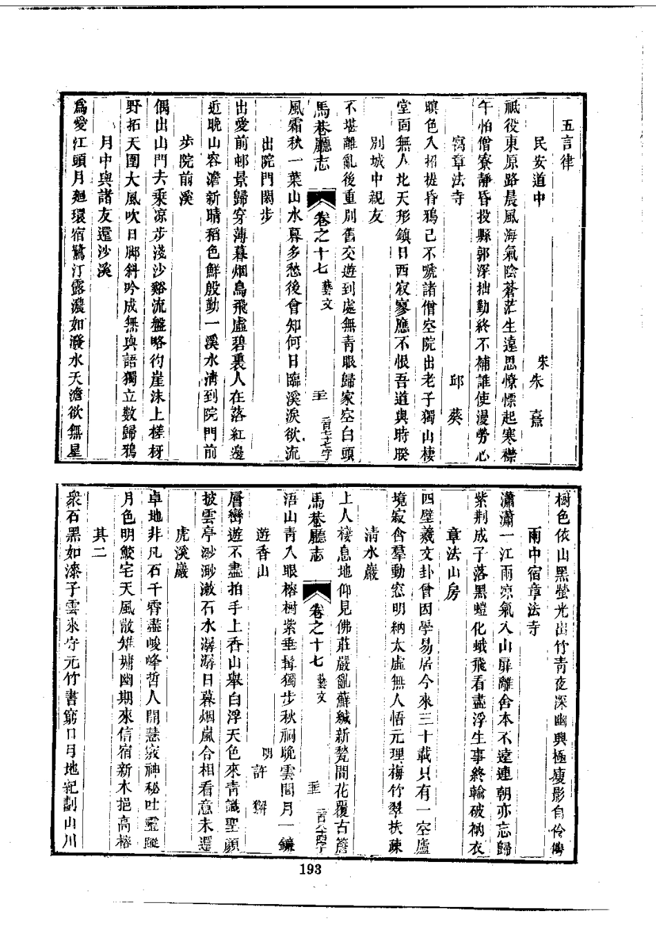 029马巷厅志（全）_0_201-390.pdf_第1页