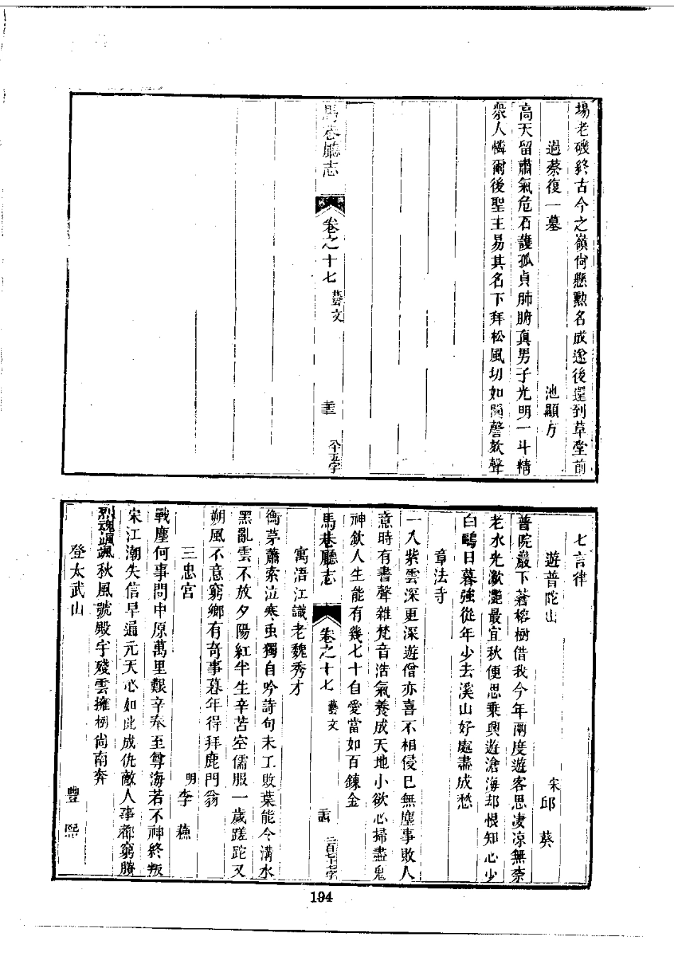 029马巷厅志（全）_0_201-390.pdf_第2页