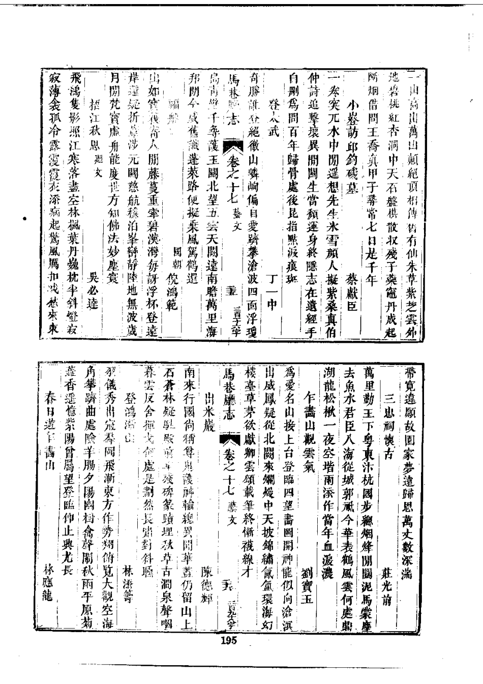 029马巷厅志（全）_0_201-390.pdf_第3页
