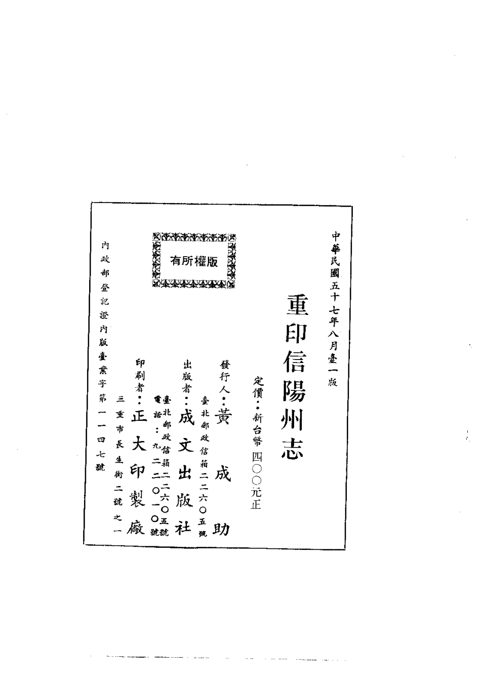 031重印信阳州志(全)_0_1-200.pdf_第2页