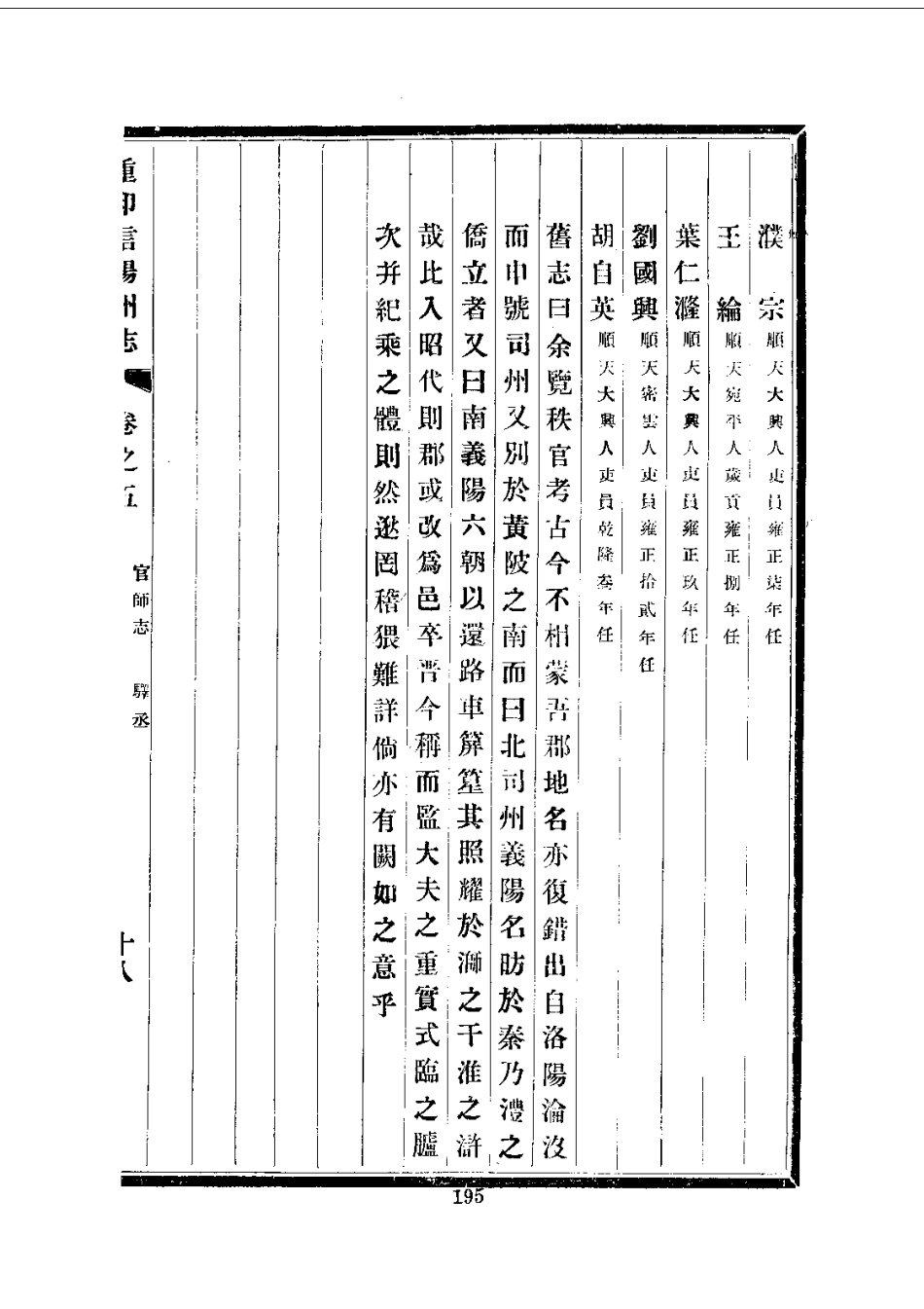 031重印信阳州志(全)_0_201-400.pdf_第3页