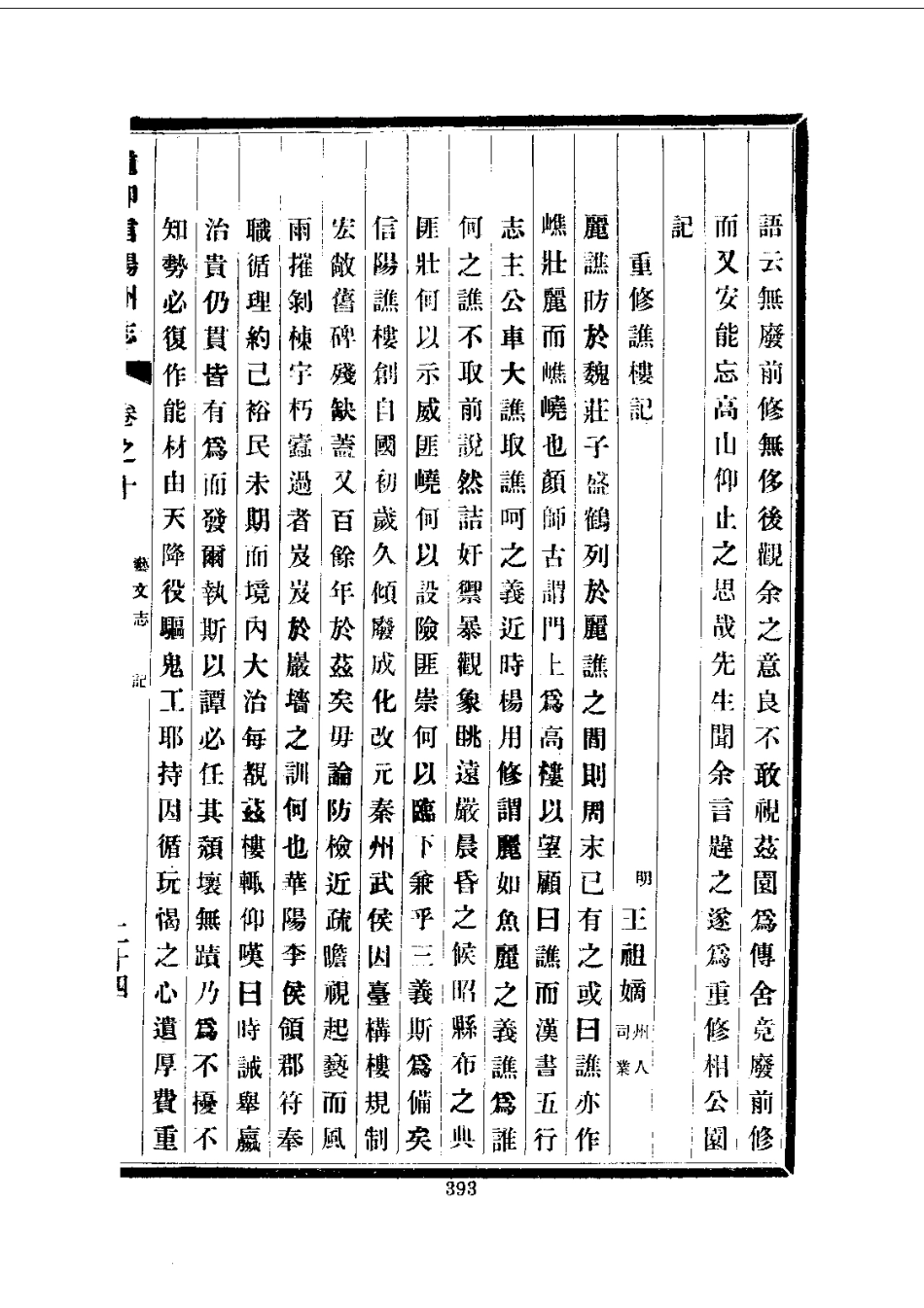 031重印信阳州志(全)_0_401-570.pdf_第1页