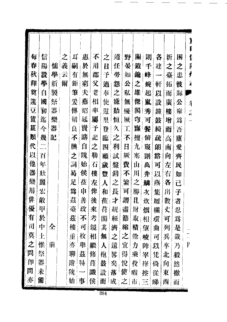 031重印信阳州志(全)_0_401-570.pdf_第2页