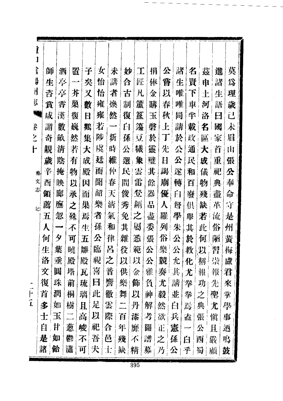 031重印信阳州志(全)_0_401-570.pdf_第3页