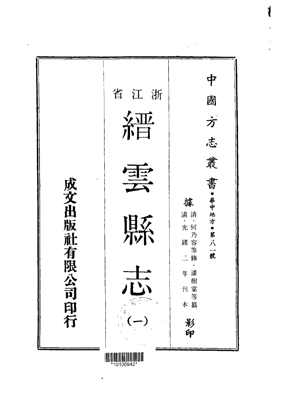 035缙云县志(1)_0_1-200.pdf_第1页
