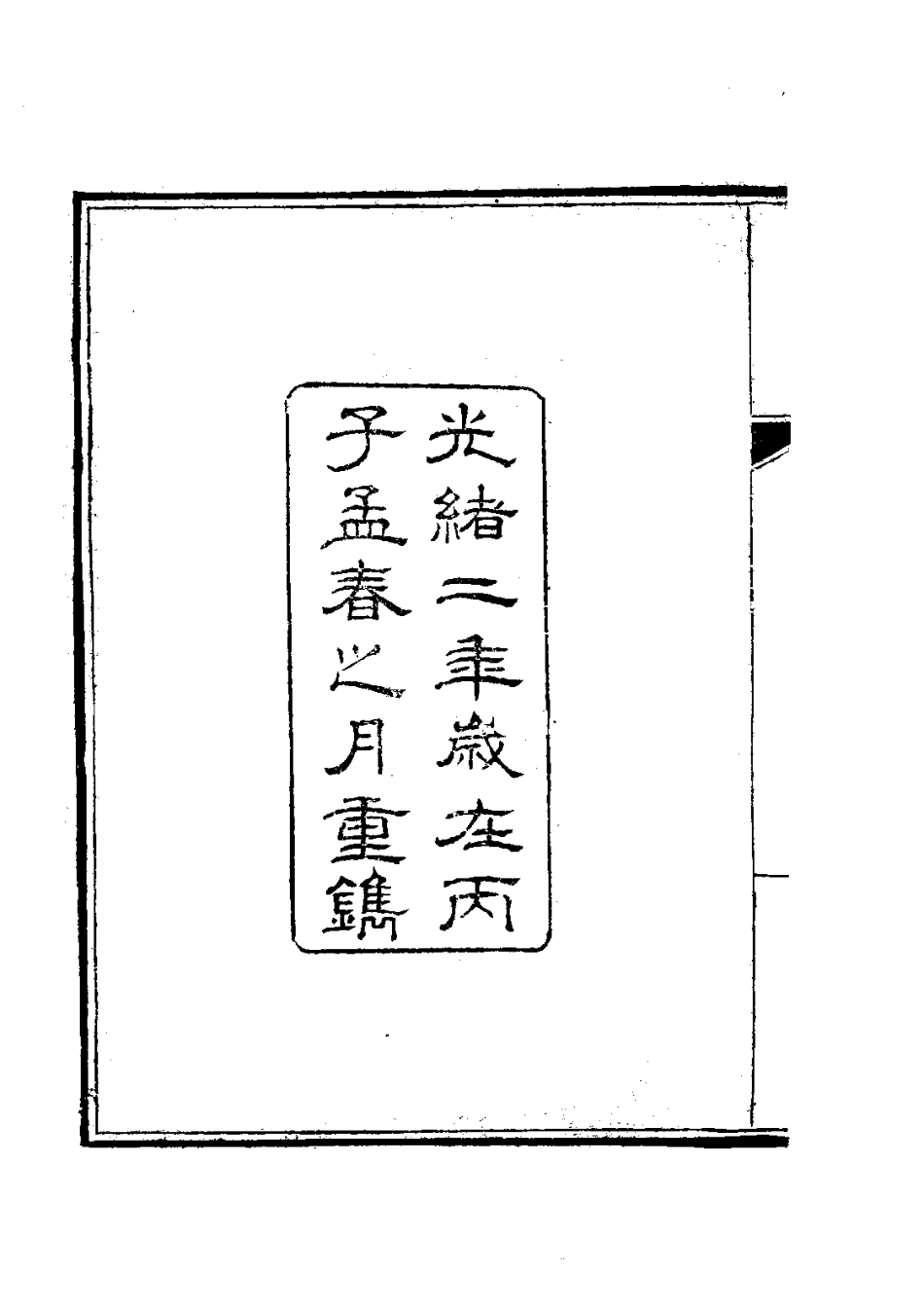 035缙云县志(1)_0_1-200.pdf_第3页