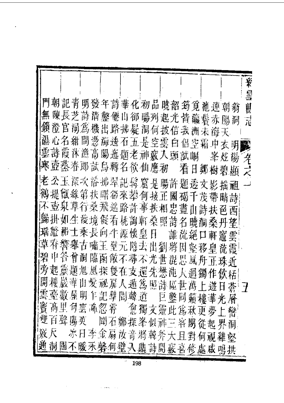 035缙云县志(1)_0_201-400.pdf_第1页