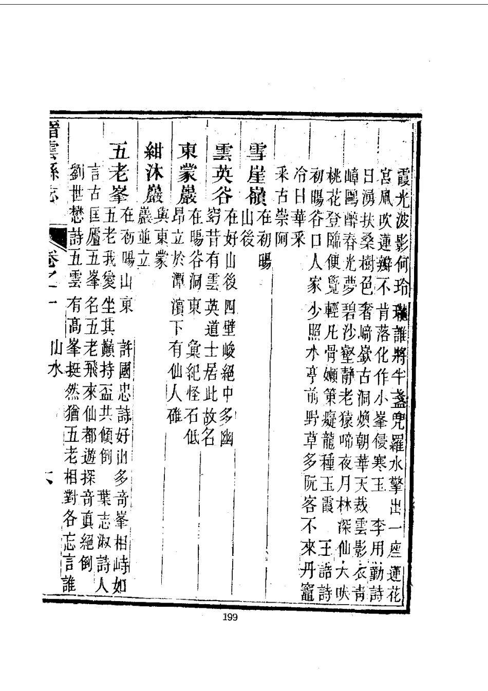 035缙云县志(1)_0_201-400.pdf_第2页