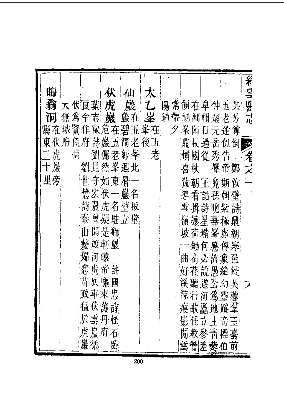 035缙云县志(1)_0_201-400.pdf_第3页