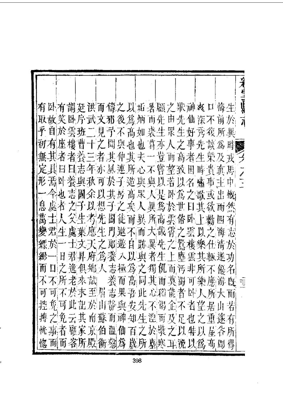 035缙云县志(1)_0_401-533.pdf_第1页