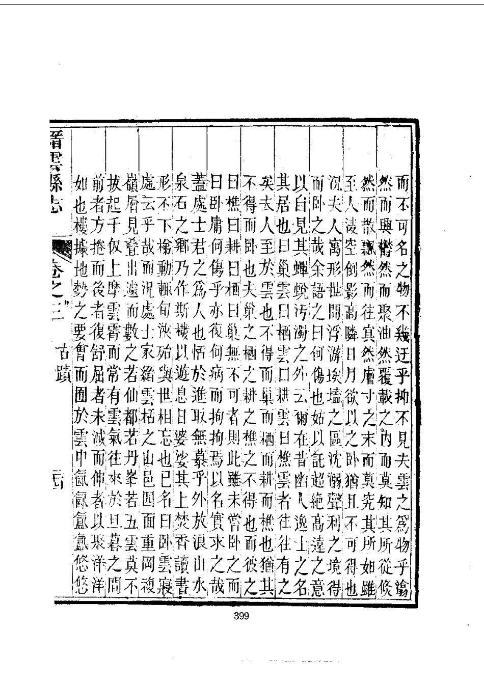 035缙云县志(1)_0_401-533.pdf_第2页