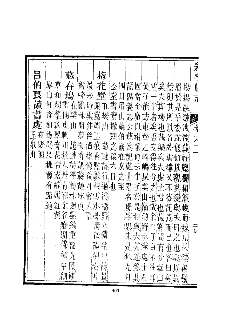 035缙云县志(1)_0_401-533.pdf_第3页