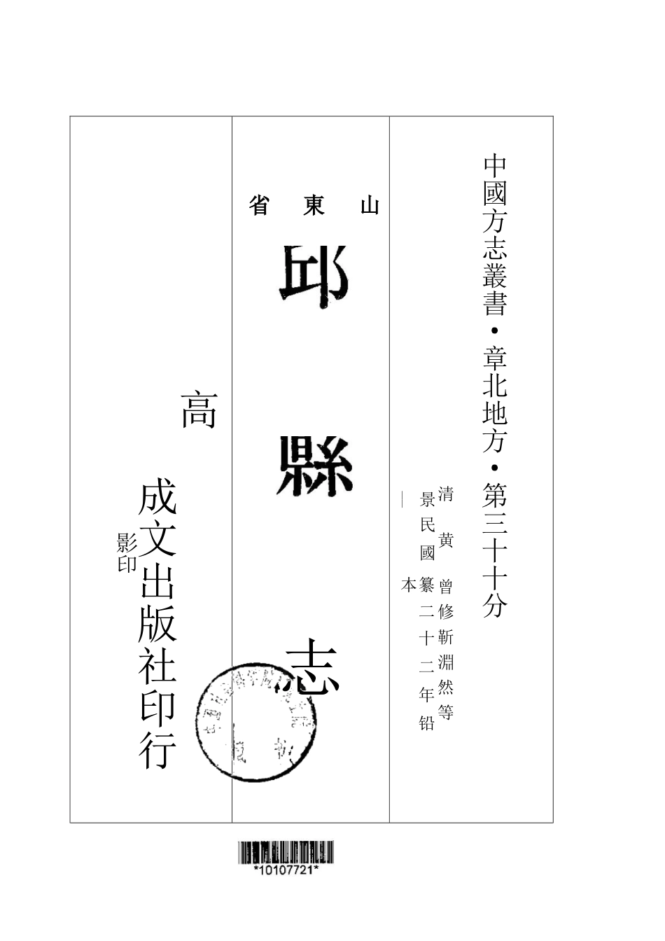 036邱县志(全)_0.docx_第1页